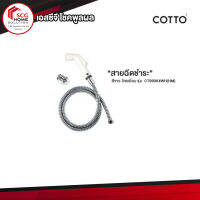 COTTO สายฉีดชำระ 2 ฟังก์ชั่น สีขาว สาย PVC โครเมี่ยม รุ่น CT999K#WH(HM)