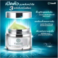 ครีมยาตาวี YATAWEE INTERSIVE CREAMนื้อครีมละมุน ผิวอิ่มฟู ฉ่ำน้ำญาตาวี อินเทนซีฟ ครีม ขนาด 10 กรัม