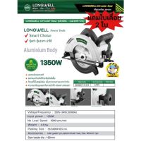 เลื่อยวงเดือน 7 นิ้ว 1350วัตต์ยี่ห้อลองเวล LONGWELL สินค้ารับประกัน 6 เดือน