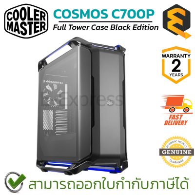 (Black) Cooler Master COSMOS C700P Case เคสคอมพิวเตอร์ ของแท้ ประกันศูนย์ 2ปี