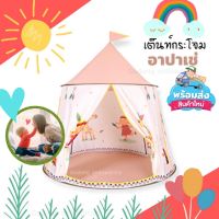 พร้อมส่ง เต็นท์เด็ก เต็นท์กระโจม ลายชนเผ่าอาปาเช่ Play Tent ลายน่ารัก ขนาดใหญ่ กว้าง122 ยาว122 สูง127cm.