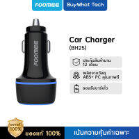 FOOMEE Car Charger KIT (BH25) ชุดหัวชาร์จในรถยนต์ | 2 ช่อง USB + สาย Micro ยาว 1 เมตร | จ่ายไฟได้ 5V 3.1A | ประกัน 1 ปี