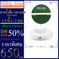 สายน้ำขนาด 1/4 นิ้ว (2หุน)  100 เมตร # ราคาถูกมาก#ราคาสุดคุ้ม