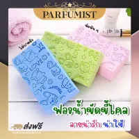 PFพร้อมส่ง ฟองน้ำขัดตัว ฟองน้ำถูตัว ฟองน้ำขัดขี้ไคล ฟองน้ำทำความสะอาดผิวกาย ฟองน้ำระเบิดขี้ไคล ลายการ์ตูน มี 4 สี ขัดตัว ฟองน้ำถูตัว