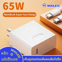 65W Super Fast Charge สำหรับแล็บท็อปและโทรศัพท์รุ่น Huawei Honor ชุดชาร์จสำหรับ Huawei MateBook X/Pro13/14 /Honor MagicBook 14/15/16 HuaweiMateX/Xs/20Pro/P20 Series /X5G