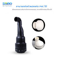 SOBO ปั๊มน้ำประหยัดไฟ WP-55000DP สำหรับบ่อปลา SOBO Pond Pump 300Wกำลังปั๊มแรง