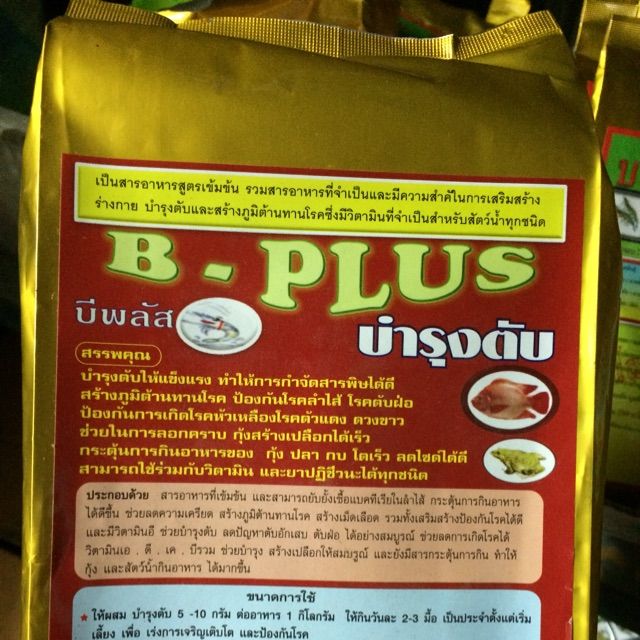 วิตามิน-อาหารเสริม-สัตว์น้ำ-บำรุง-ปลาดุก-ปลานิล-กบ-กุ้ง-b-plus-ขับสารพิษในสัตว์น้ำ-บำรุงตับ-ช่วยลอกคราบ-กระตุ้นการกิน