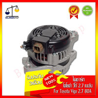 ไดชาร์จ Alternator Toyota Vigo-Fortuner 2.7เบนซิน 80A 7PK ไดชาร์จ โตโยต้าวีโก้-ฟอร์จูนเนอร์ 2.7 เบนซิน ของใหม่100% รับประกัน 3 เดือน