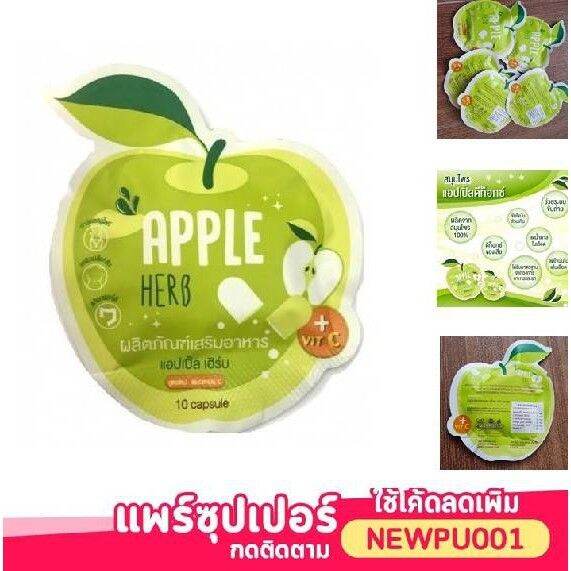 เซ็ต-10-ซอง-ผลิตภัณฑ์เสริมอาหาร-กรีนแอปเปิ้ลเฮิร์บ-เพิ่มวิตามินซี
