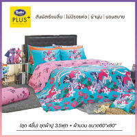 Satin Plus PL007 (ชุด 4ชิ้น) ซาตินพลัส ผ้าปูที่นอน 3.5ฟุต + ผ้านวม ขนาด60"x80" (โพนี่)