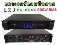 Professional poweramplifier เพาเวอร์แอมป์ 450+450W RMS เครื่องขยายเสียงLXJ A-6000