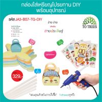 กล่องใส่เหรียญโปรยทานแบบ DIY พร้อมอุปกรณ์ กล่องใส่เหรียญโปรยทาน ชุดโปรยทาน พับง่าย สีพื้นพร้อมอุปกรณ์ 1 ชุดมี4 สี จำนวน100 ใบ รหัส JA3-BS7-TG-DIY