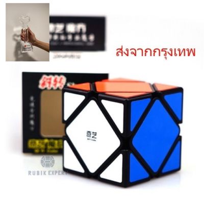 รูบิค Rubik Skweb ยี่ห้อQiYi สี Original หมุนลื่น พร้อมสูตร  คุ้มค่า ของแท้ 100% รับประกันความพอใจ พร้อมส่ง
