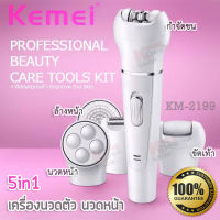 5 in 1 Kemei Beauty Tools KM-2199 อุปกรณ์เพื่อความงามสำหรับใบหน้า เครื่องนวดตัว นวดหน้า แปรงล้างหน้า แปรงขัดหน้า ลดโอกาสการเกิดสิว ใช้พร้อมกับโฟม