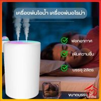 เครื่องฟอกอากาศ เครื่องทำให้ชื้น พ่นอโรม่า  น้ำมันหอมระเหย  สายชาร์จ USB D709