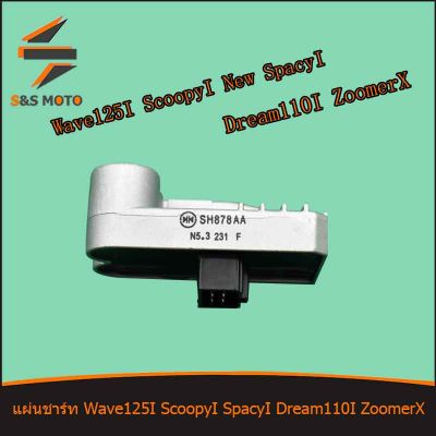 แผ่นชาร์ท รุ่น Wave125i New（2015） Scoopy i New Spacy i Dream110 i Zoomer x (2012-2013) แผ่นชาร์ท แผ่นชาร์ต พร้อมส่ง จัดส่งด่วน