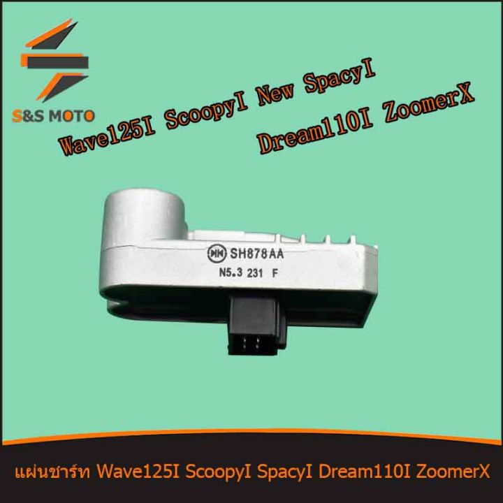 แผ่นชาร์ท-รุ่น-wave125i-new-2015-scoopy-i-new-spacy-i-dream110-i-zoomer-x-2012-2013-แผ่นชาร์ท-แผ่นชาร์ต-พร้อมส่ง-จัดส่งด่วน