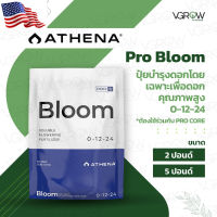 [Ready stcok]⭐⭐⭐⭐[ส่งฟรี] Athena Pro Bloom - ปุ๋ยบำรุงดอกโดยเฉพาะ เพื่อดอกคุณภาพสูง 0-12-24 ขนาดแบ่งถุง 2 และ 5 ปอนด์⭐⭐⭐⭐⭐⭐ส่งฟรี