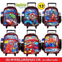 Bagsmarket?Kids Luggage 13 นิ้ว กระเป๋านักเรียน กระเป๋าเด็ก กระเป๋าเด็กชาย กระเป๋าเป้ล้อลาก พร้อมส่ง