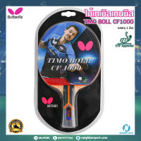 ?BUTTERFLY? ไม้ปิงปอง ไม้เทเบิลเทนนิส รุ่น TIMO BOLL CF1000 บัตเตอร์ฟลาย (371057)