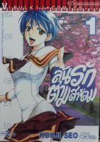 ลุ้นรักตามสายลม ซูซูกะ เล่ม 1