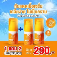 ส่งฟรี ส่งฟรี ครีมกันแดดแอลดี LD SUN SCREEN CREAM ซื้อ1แถม2