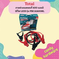 Total สายพ่วงแบตเตอรี่ 600 แอมป์ (มีไฟ LED) รุ่น PBCA16008L ( Booster Cable with Lamp )  ถูกที่สุด