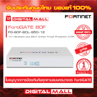 Firewall Fortinet FortiGate 80F  FG-80F-BDL-950-12 เหมาะสำหรับใช้งานควบคุมเครือข่ายระดับธุรกิจขนาดใหญ่