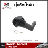 ปุ่มฉีดน้ำฝน สำหรับ Honda Accord ปี 1998-2001