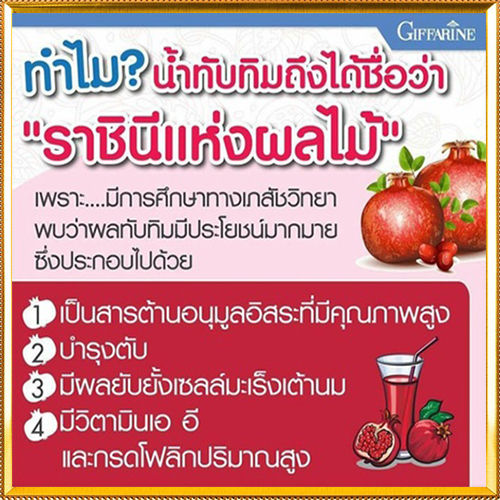 สินค้าของแท้-กิฟารีนน้ำทับทิม100-กรานาดาลดไขมันในเลือด-จำนวน1ชิ้น-รหัส37319-บรรจุ700มล-lung-d-ของแท้100