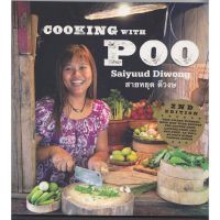 Believe you can ! &amp;gt;&amp;gt;&amp;gt; Cooking With Poo หนังสือภาษาอังกฤษพร้อมส่ง
