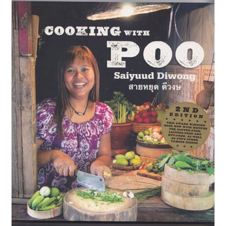 Happy Days Ahead ! >>>> Cooking With Poo หนังสือภาษาอังกฤษพร้อมส่ง