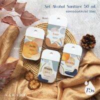 NaradaAsia สเปรย์แอลกอฮอล์พกพา 75%  50 ml (เติมได้) พร้อมสายห้อยคอ รุ่น Sand&amp;Stone