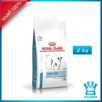 ส่งฟรีทุกรายการ Royal canin  VET Skin care adult smalldog 2 KG อาหารบำรุงขนและผิวหนังโดยเฉพาะสัำหรับสุนัขเล็ก เม็ดเล็ก