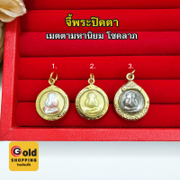 จี้ีพระปิดตา กรอบทอง ขนาด 2x2cm เสริมบารมี ใส่อาบน้ำได้ ทองหุ้ม ทองชุบ จี้พระ จี้ทอง