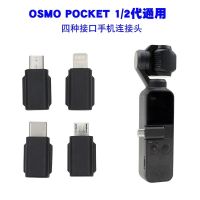 Dajiang Pocket Osmo PTZ 2 Camera Mobile Phone Connector OSMOPOCKET2 Transfer Expansion Accessories 【10 Month 9 Day After 】