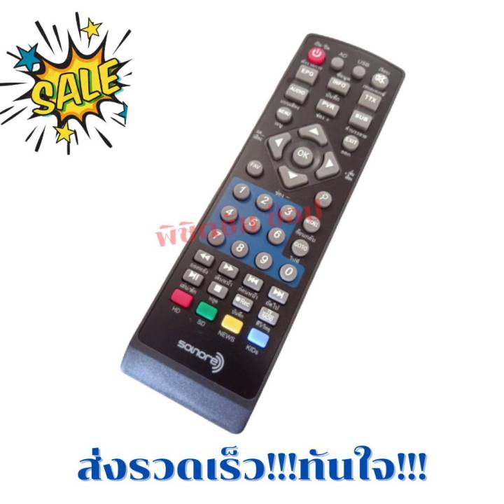 รีโมทกล่องดิจิตอลโซเนอร์-remot-sonoer-รุ่นdtv1-ใด้ทุกรุ่น-ใช้กับกล่องรับสัญญาณดิจิทอลโซเนอร์-ฟรีถ่านaaa2ก้อน