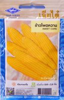 ข้าวโพดหวาน เมล็ดพันธุ์เจียไต๋ โฮมการ์เด้น Sweet Corn