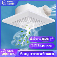 Hassle-Free Grocery Store [พร้อมส่ง]พัดลมดูดควัน พัดลมดูดอากาศ 220v แบบฝังฝ้าเพดาน ที่ดูดอากาศ พัดลมดูดอากาศ พัดลมระบายอากาศติดผนัง พัดลมระบายอากศ 8/