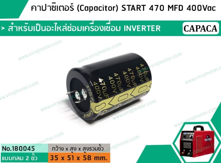 คาปาซิเตอร์-capacitor-start-470-uf-mfd-400-vac-สำหรับเป็นอะไหล่ซ่อมเครื่องเชื่อมระบบ-inverter-no-180045