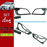 ⚡สินค้าขายดี⚡ ชุดแต่ง Mu-x 2014-2016 ครอบไฟหน้า,ครอบไฟท้าย ดำด้าน Isuzu Mu-x   KM4.8946!!ส่งฟรีไม่มีขั้นต่ำ!!