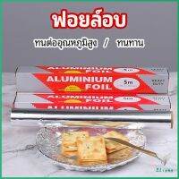 ฟอยล์อบ อุปกรณ์เบเกอรี่ อลูมิเนียมฟอยล์ ฟอยล์ห่ออาหาร มีใบเลื่อยไว้ฉีก baking foil มีสินค้าพร้อมส่ง Eliana