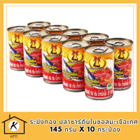 ถูกที่สุด! ระฆังทอง ปลาซาร์ดีนในซอสมะเขือเทศ 145 กรัม x 10 กระป๋อง Golden Bell Sardine in Tomato Sauce 145g x 10 cans สินค้าใหม่ สด ถูก ดี  รหัสสินค้า MUY235197S