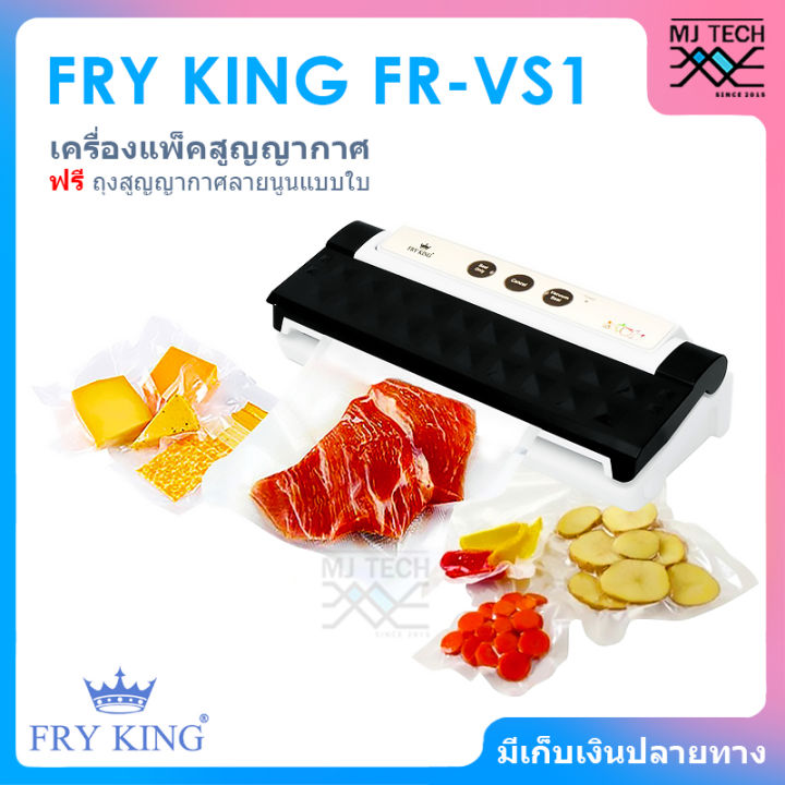 fry-king-เครื่องแพ็คสูญญากาศ-และ-ซีลปากถุง-เครื่องซีลสูญญากาศ-รุ่น-fr-vs1-ฟรี-ถุงซีลสูญญากาศ