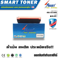 Smart Toner ตลับหมึกพิมพ์เลเซอร์เทียบเท่า 48A /CF248A สำหรับ ปริ้นเตอร์ HP M15W/ MFP M28W /Pro M15/MFP M28a/M28w/M29a/M29w/M31 48A /CF248A ปริมาณการพิมพ์ 1000 แผ่น ที่ 5% ของกระดาษ A4 หมึกราคา