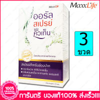 แม็กซ์ไลฟ์ ออรัล สเปรย์ พลัส MaxxLife Oral Spray Plus Q10 15 ml X 3 ขวด (Bottles)