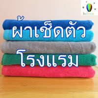 RT ผ้าขนหนู   สีเข้ม (ผืนใหญ่) ขนาด 27x 54 นิ้ว น้ำหนัก12 ปอนด์ ทอด้ายคู่ cotton 100% ผ้าเช็ดตัว ผ้าเช็ดหน้า