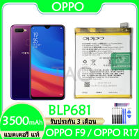 แบตoppo f9 แบตเตอรี่ แท้ OPPO F9 / OPPO R17 แบต battery BLP681 3500mAh รับประกัน 3 เดือน