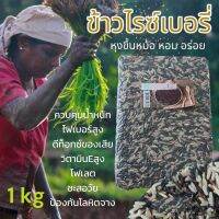 ข้าวไรซ์เบอรี่ ข้าวกล้อง ข้าวสาร ข้าวเกษตรอินทรีย์ วิตามินเกลือแร่หลายชนิด สารต้านอนุมูลอิสระสูง ช่วยเรื่องระบบขับถ่าย คุมน้ำหนัก