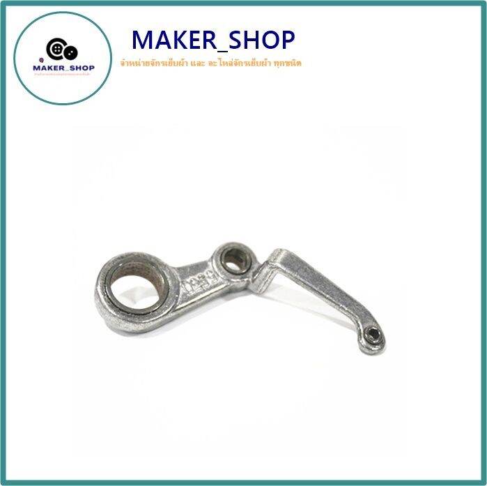 maker-shop-ตัวกระตุกด้าย-คันกระตุกด้ายจักรเย็บจูกิ5530-8700-227-วัสดุอลูมิเนียม-สำหรับจักรเย็บอุตสาหกรรม